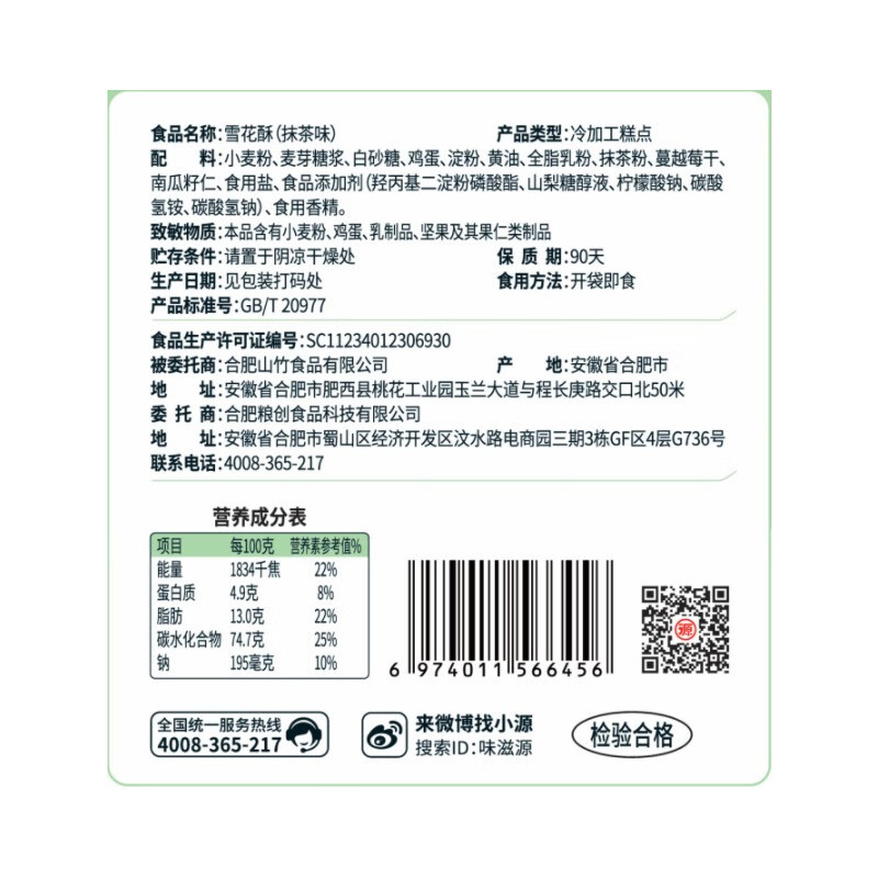 味滋源雪花酥休闲零食早餐饼干糕点牛轧糖沙琪玛下午茶点心传统糕点 雪花酥抹茶味 125克 1盒