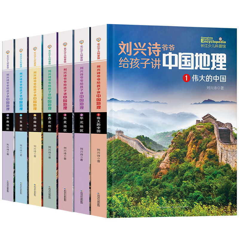 刘兴诗爷爷给孩子讲中国地理（7册）讲述写给儿童的地理书小学生三四五六年级科学课外书科普类读物暑假阅读暑假课外书课外暑假自主阅读暑期假期读物详情图