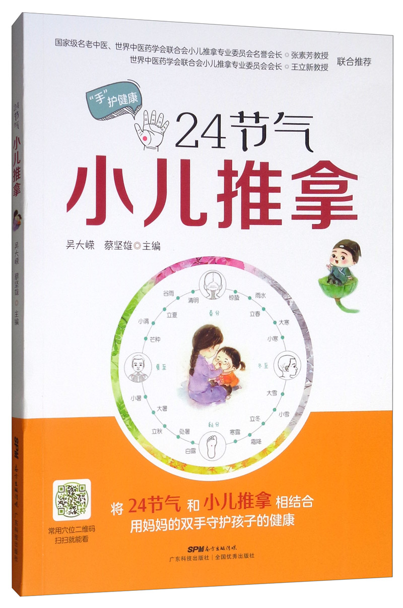24节气小儿推拿