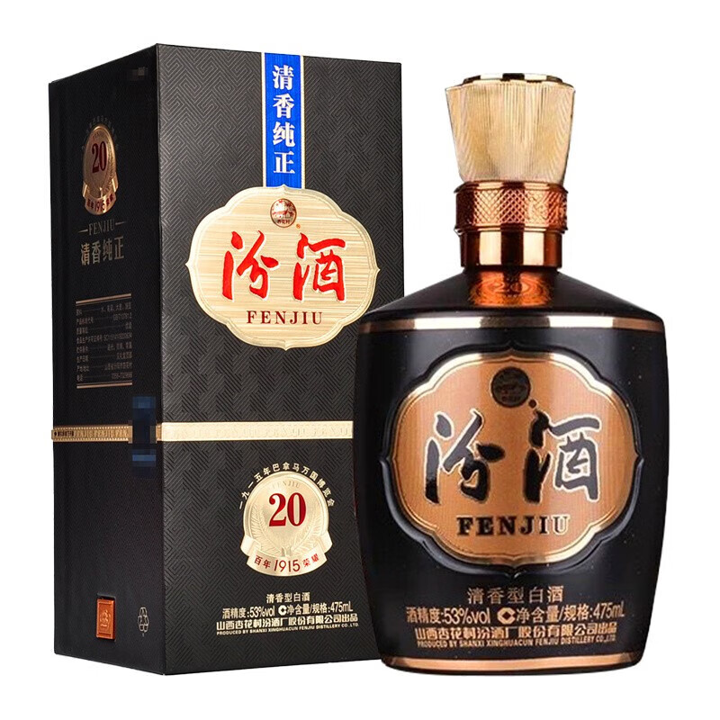 汾酒 汾酒巴拿马20版 53度清香型白酒 汾酒黑坛20 山西汾酒 汾酒