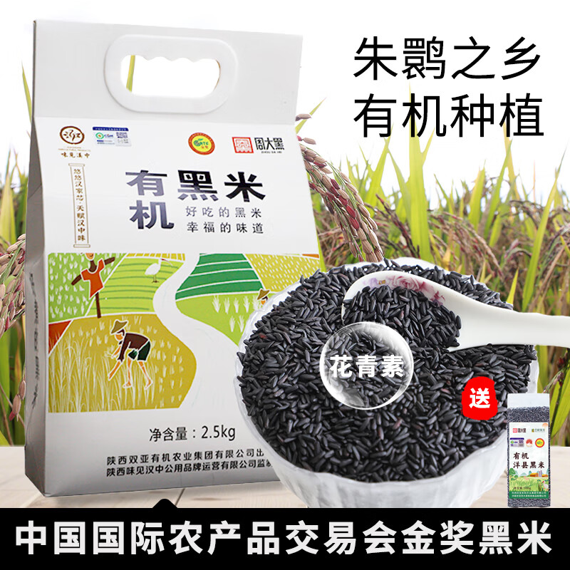 周大黑有机洋县黑米新米2025   有机陕西洋县黑米  有机长粒黑米礼袋 [到手6斤]买有机黑米5斤送1斤