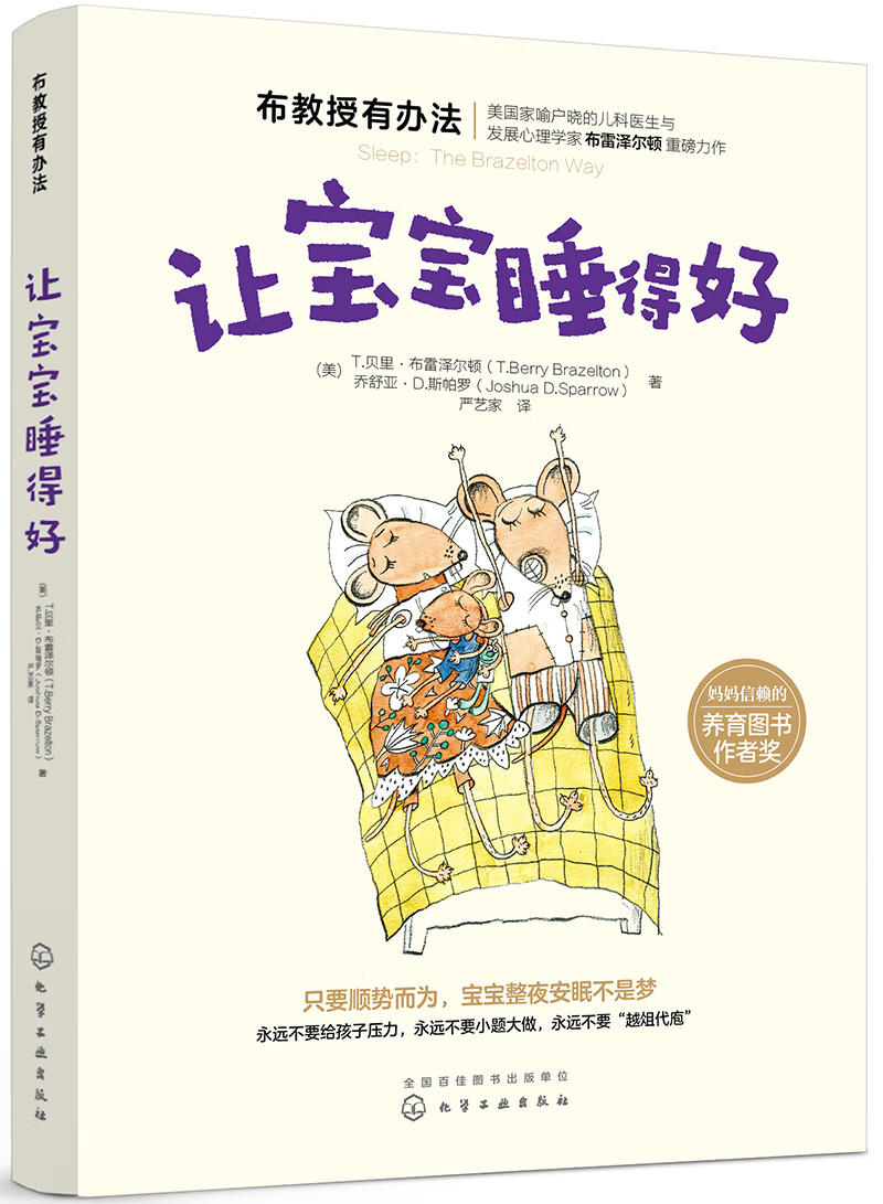 崔玉涛推荐-布教授有办法系列：让宝宝睡得好