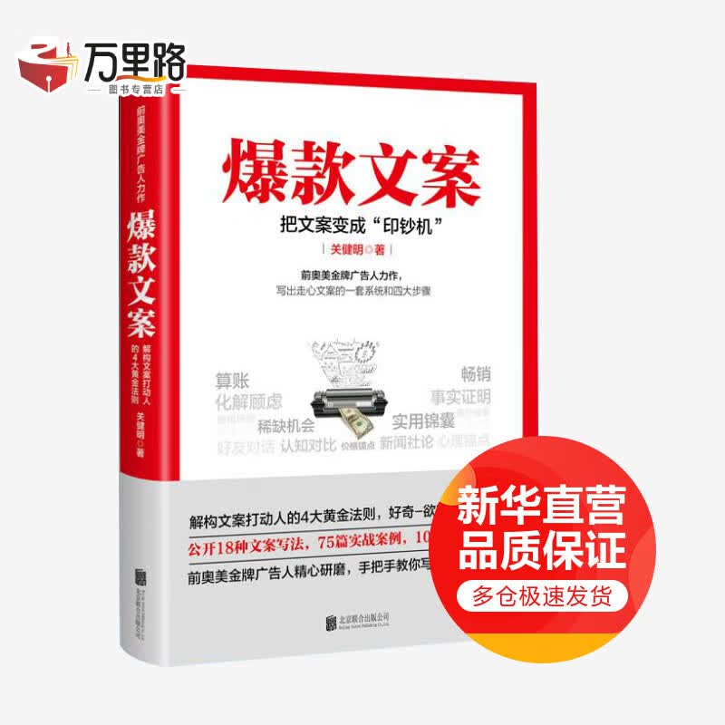 爆款文案 把文案变成印钞机
