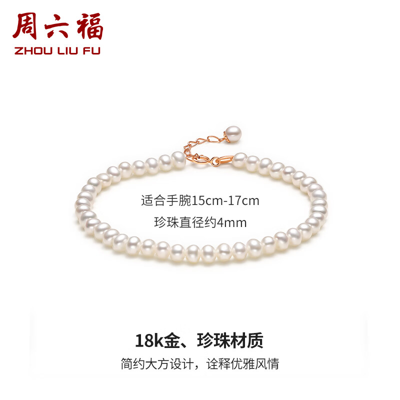 周六福18K金珍珠手链手串女生日礼物KIPB076646 红18K金 16+2.5cm