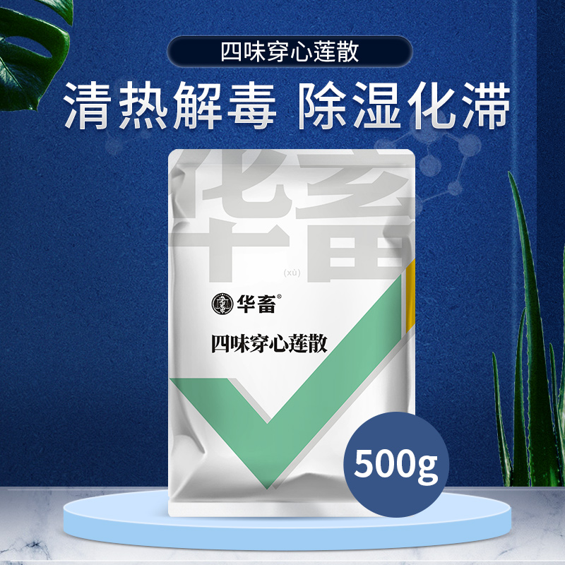 华畜 四味穿心莲散大肠杆菌拉稀白痢肠炎消化不良兽用鸭药禽药鸡药