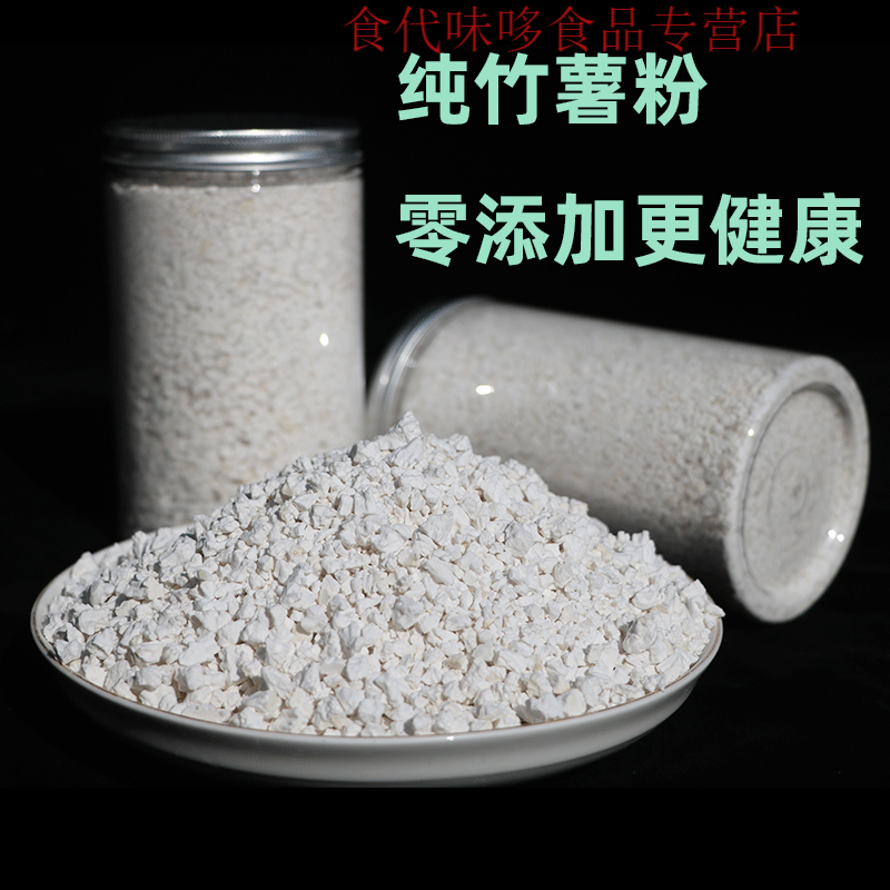 欧贤禾新鲜竹薯粉冬笋薯粉竹芋粉冬薯粉农家纯手工杂粮东京薯仔粉一