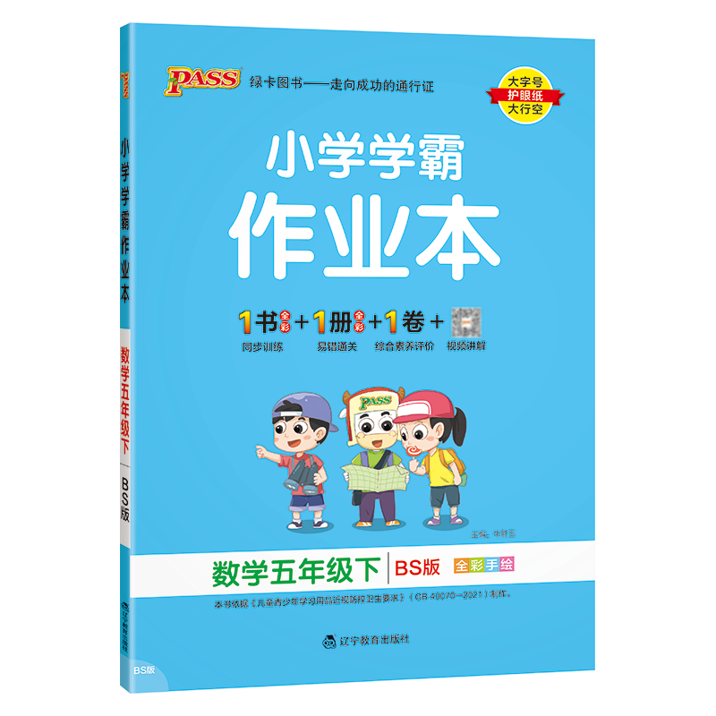 2022春小学五年级数学练习册——优质教辅工具推荐