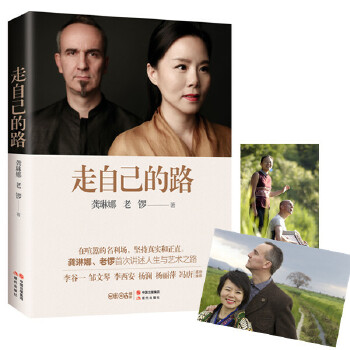 走自己的路