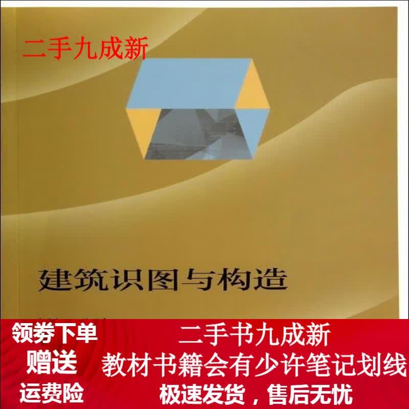 建筑识图与构造 王文仲 编 9787040402865 高等教育出版社