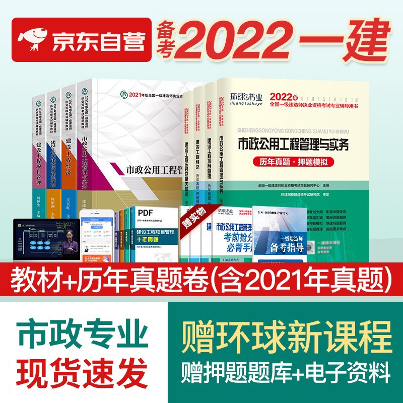 【单本包邮】一级建造师2022教材 一建教材+环球网校历年真题试卷 市政实务+项目管理+工程经济+法规 全科套装8本中国财政经济出版社赠2021年考试真题试卷