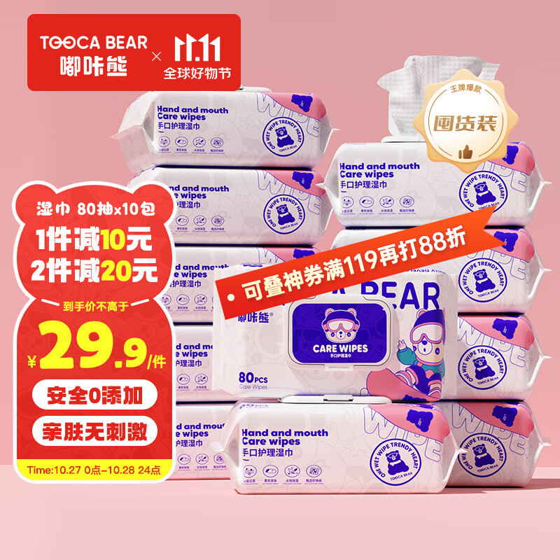 查湿巾历史价格|湿巾价格比较