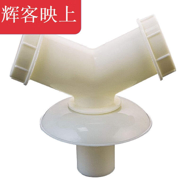 mexueer洗衣机排水管三通面盆4050管道下水管地漏专用接头三头通 下水