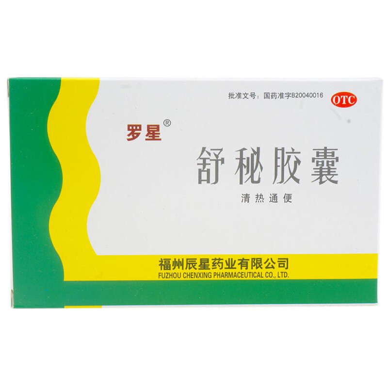 罗星 舒秘胶囊 0.3g*20粒 清热通便 用于功能性便秘