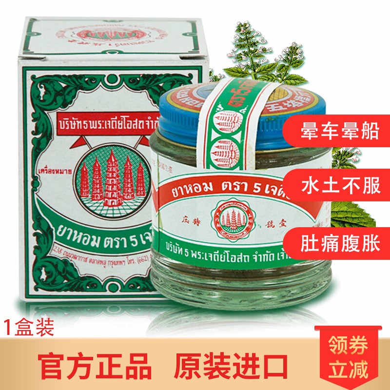 【直邮】五塔标 原装泰国进口老牌 五塔行军散壹号 晕车晕船 肚痛腹胀