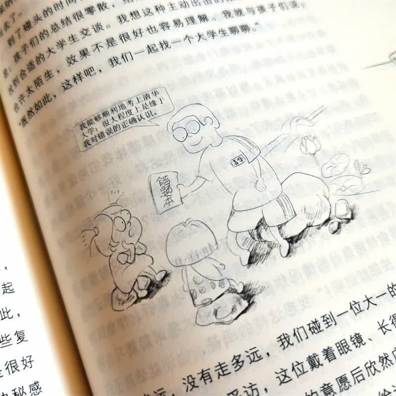 学会跟孩子说话详情图