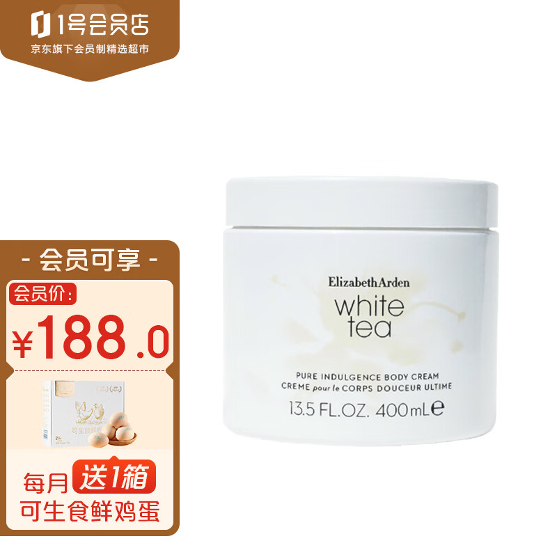 雅顿白茶身体乳含有麝香吗(雅顿白茶身体乳的味道好闻吗)