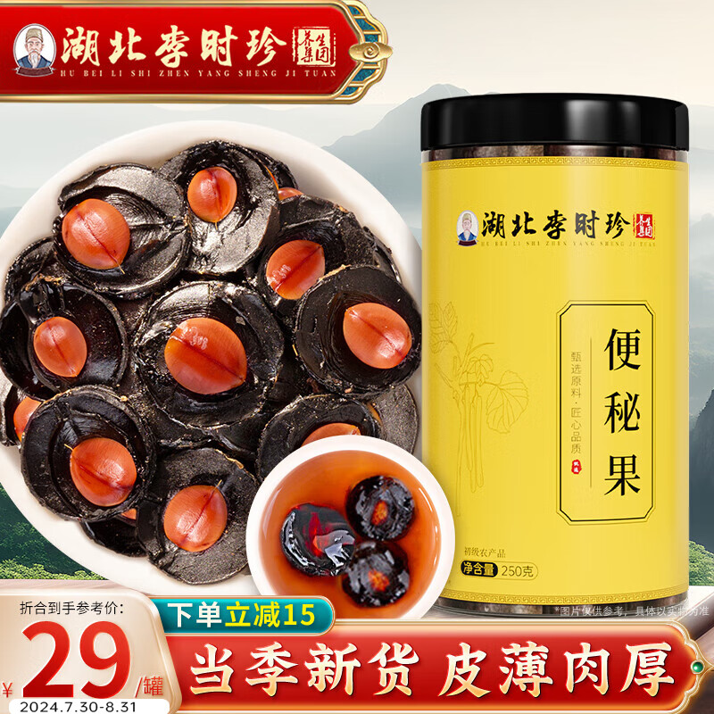 湖北李时珍 便秘果250g 大解果便秘果肉植物腊肠树果随便果可泡水