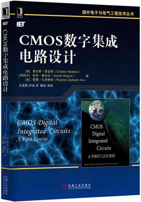 CMOS数字集成电路设计 (美)查尔斯.霍金斯(Charles Hawkins)等 pdf格式下载