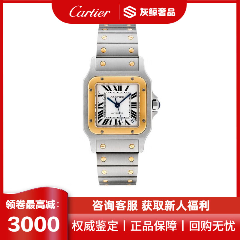 山度士/桑托斯系列w20099c4腕表间金自动机械中性手表腕表 二手钟表