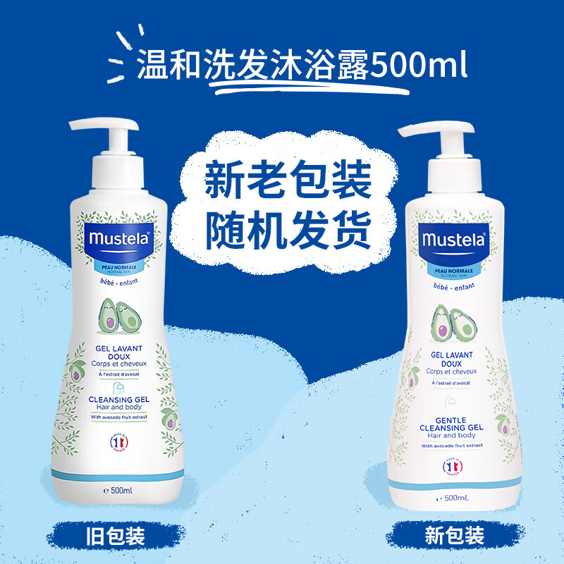 妙思乐（Mustela）儿童洗发水沐浴露二合一500ml*2 宝宝专用洗发露沐浴露 法国进口