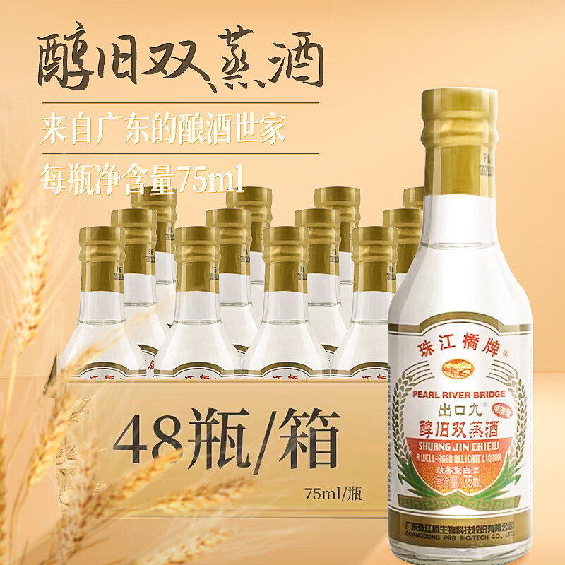 珠江桥牌(pearl river bridge)广东珠江桥出口九港澳版米酒29度75ml*