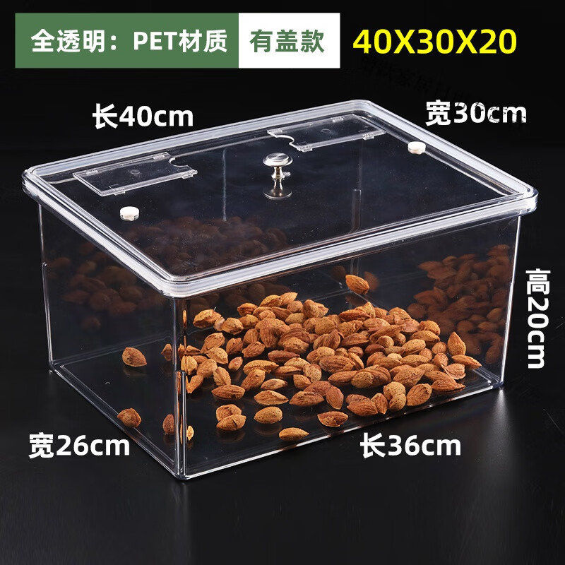 素樹(shù)家居超市食品盒子陳列展示塑料透明帶蓋零食糖干果炒貨瓜子密封盒防潮 40*30*20 加厚帶密封蓋 4毫米
