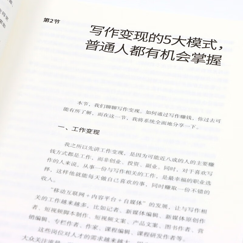 学会写作2.0 粥左罗全新力作 修订7万字  写作底层方法论大升级（智元微库出品）