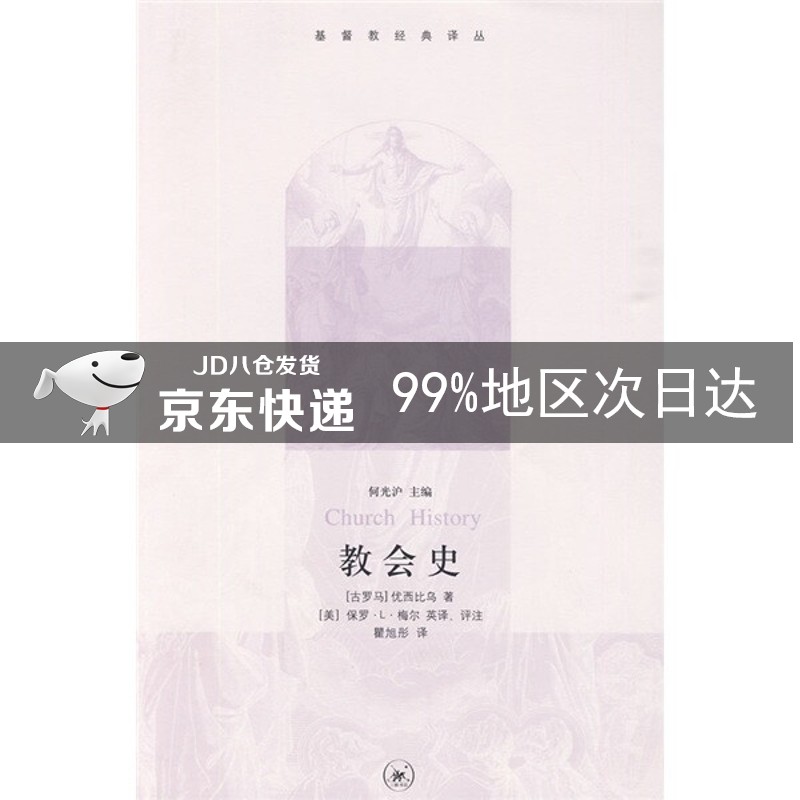 教会史