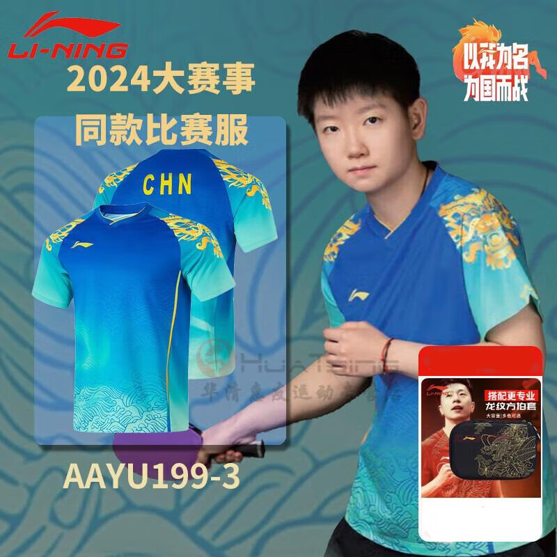 李宁莎头同款乒乓球服男女同款国家队大赛乒乓球套装速干比赛上衣裤子 【男女同款上衣】晶蓝色 L