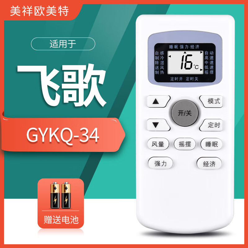 鹿藤适用飞歌twinswan双凤空调遥控器 通sansui山水冷静风kf-26gw/xkd