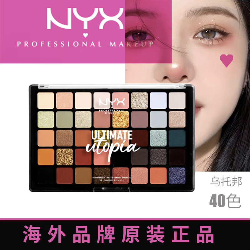 NYX PROFESSIONAL MAKEUP WONDER STICKNYX40色乌托邦眼影高光哑光闪粉亮片彩妆舞台妆COS妆40g 送女友