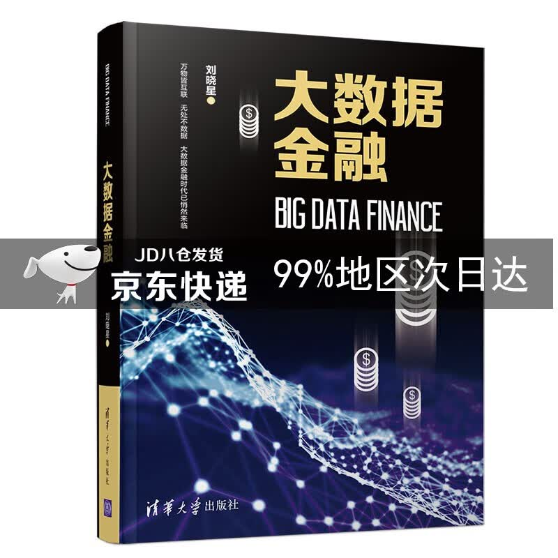 大数据金融