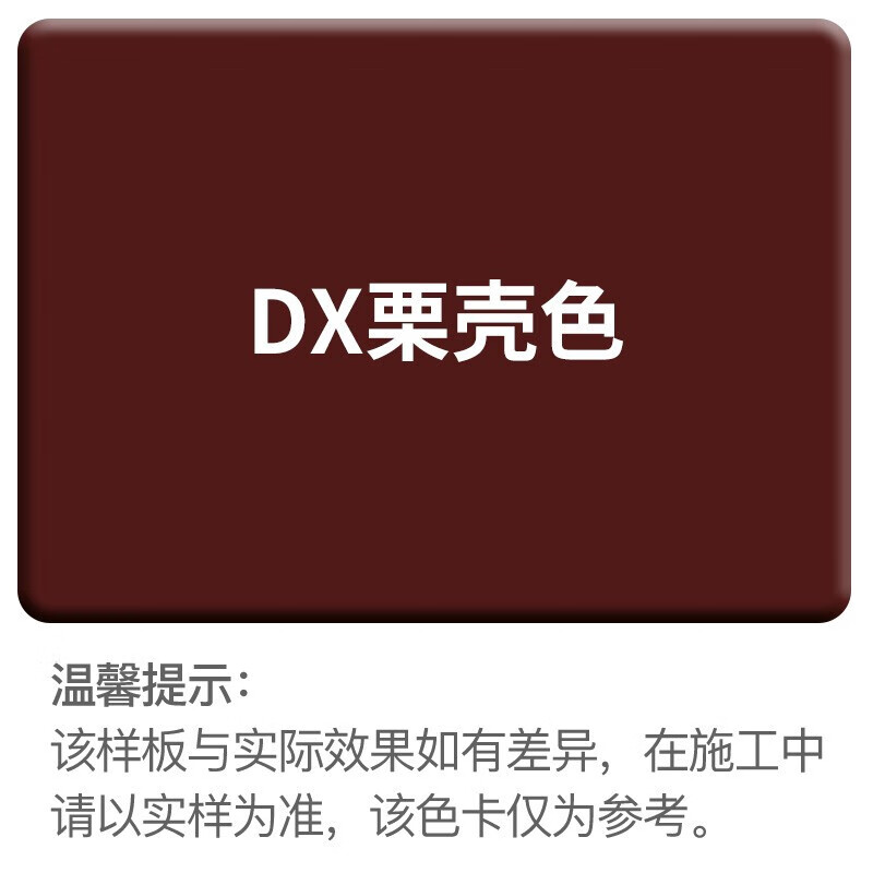漆 金属漆防锈漆防腐油漆涂料 钢铁栏杆管道户外汽车镀锌漆 栗壳色