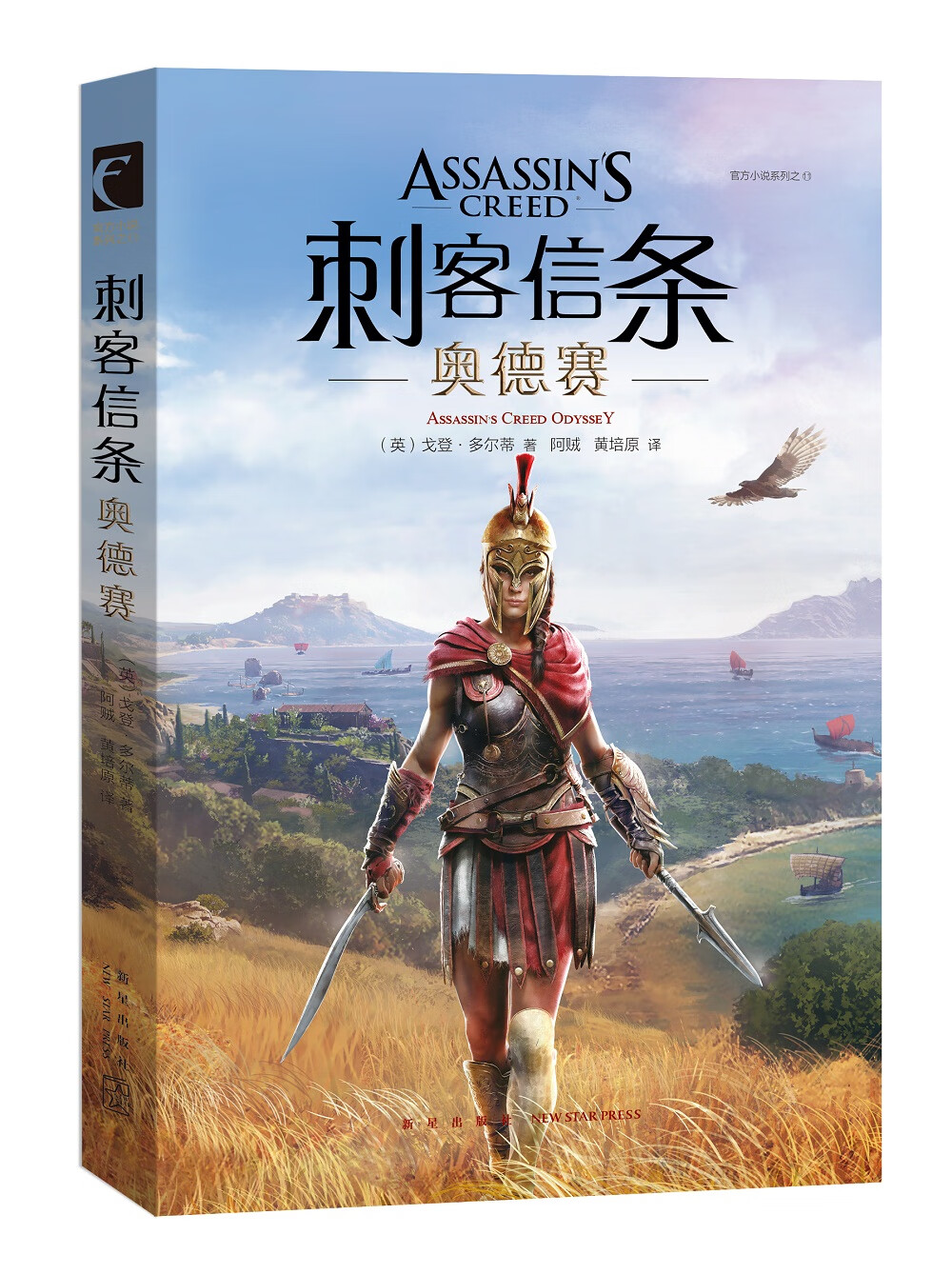 刺客信条：奥德赛