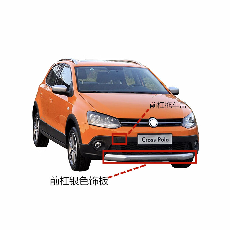啡烽适配12-15款波罗polo运动款cross前杠拖车盖导流板银色装饰板下裙