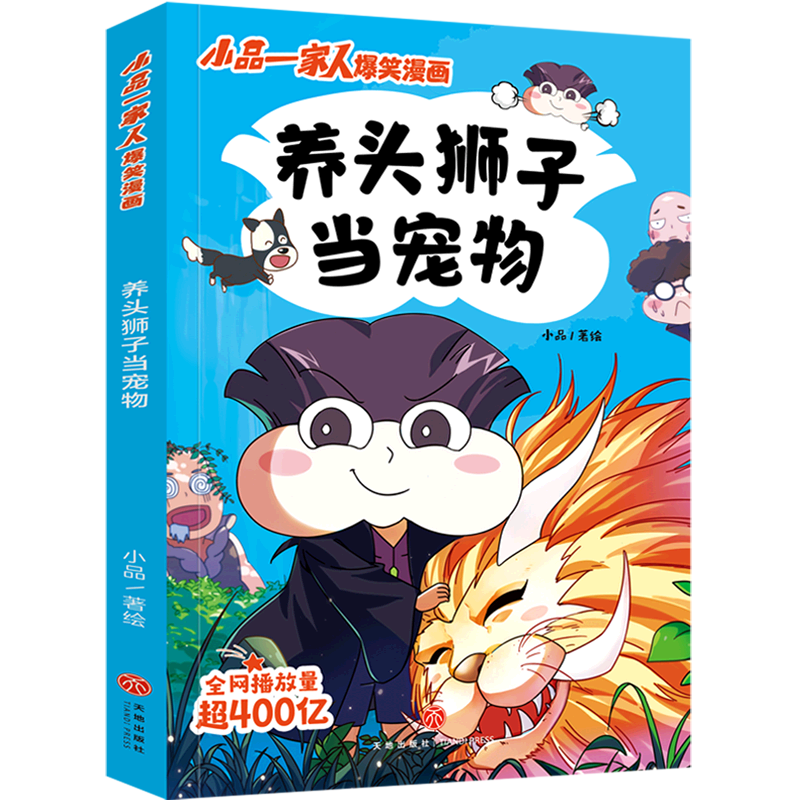小品一家人爆笑漫画【全8册】让孩子从手机