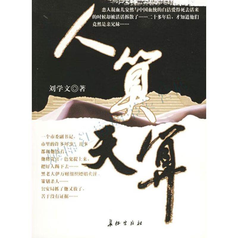 人算天算【上新】