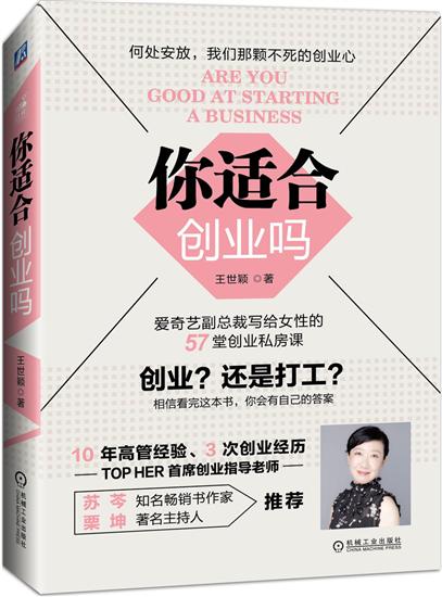 正版 你适合创业吗王世颖|5486893