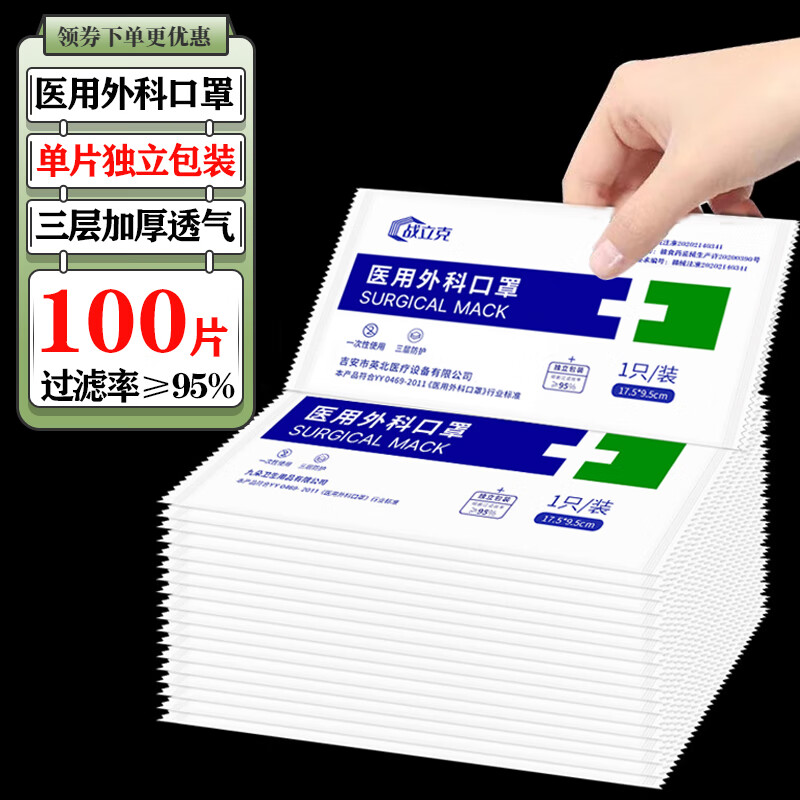 战立克医用外科口罩【单片独立包装】三层防护一次性医用口罩含熔喷布舒适透气 【100片】战立克单片独立包装