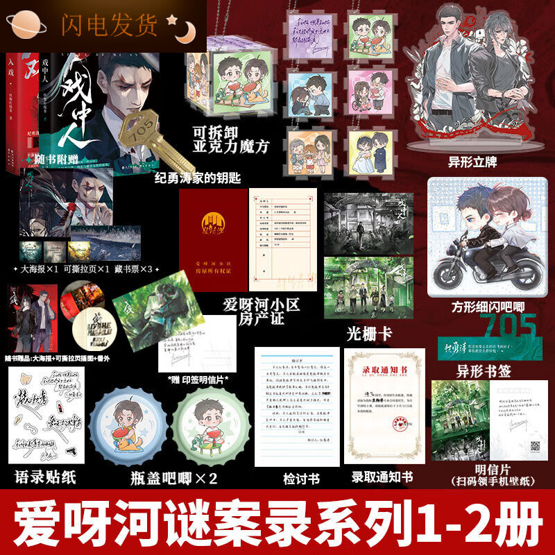 【全新现货】入戏正版全套入戏全套现货赠入戏签名+入戏全套+戏中人全全新正版