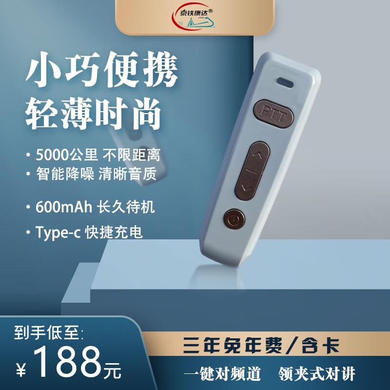 京铁康达远距离对讲机全国通不限距离4g公网全国对讲机5000公里 酒店工地办公户外仓库迷你小型对讲机 京铁康达迷你对讲机SHX-S1使用感如何?
