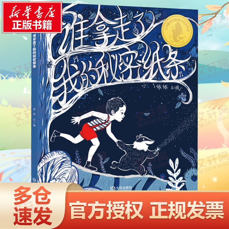 谁拿走了我的秘密纸条