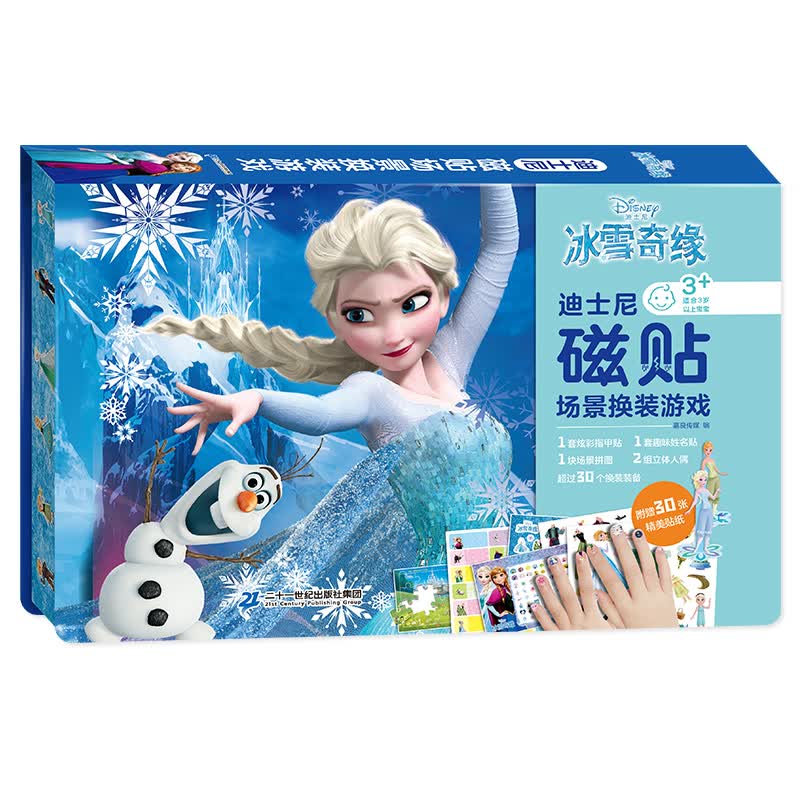 冰雪奇缘 磁贴换装游戏 爱艾沙公主迪士尼绘本故事书幼儿女孩换装贴纸游戏书儿童磁力贴画书籍[3-6岁]