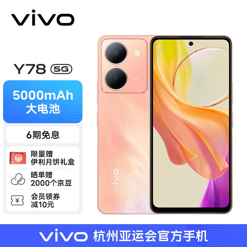 vivo Y78 8GB+256GB 凤羽金 120Hz原色适眼屏 天玑7020 5000万超清主摄 5000mAh电池 5G 快充 拍照 手机怎么看?
