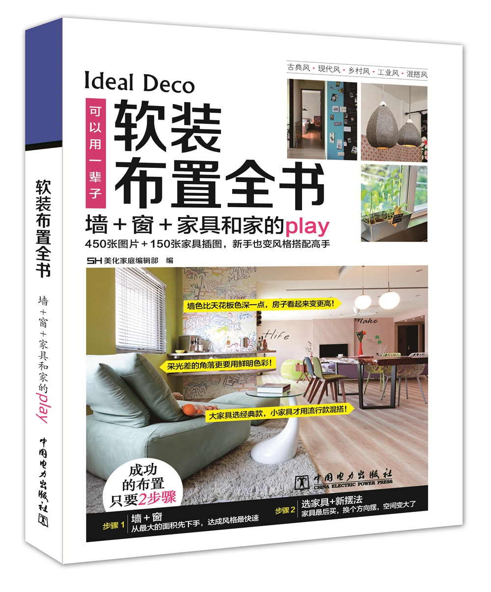 软装布置全书