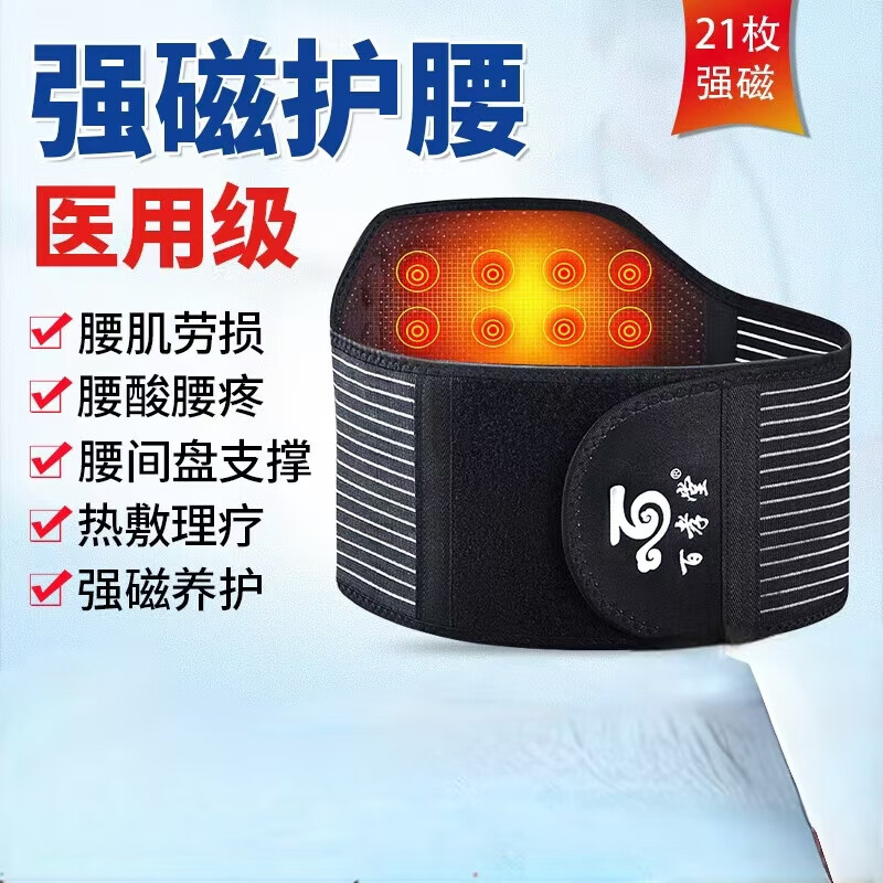 倩挥磁疗护腰带腰间盘磁石理疗腰肌劳损突出自发热保暖腰围腰托 磁吸护腰带*1均码