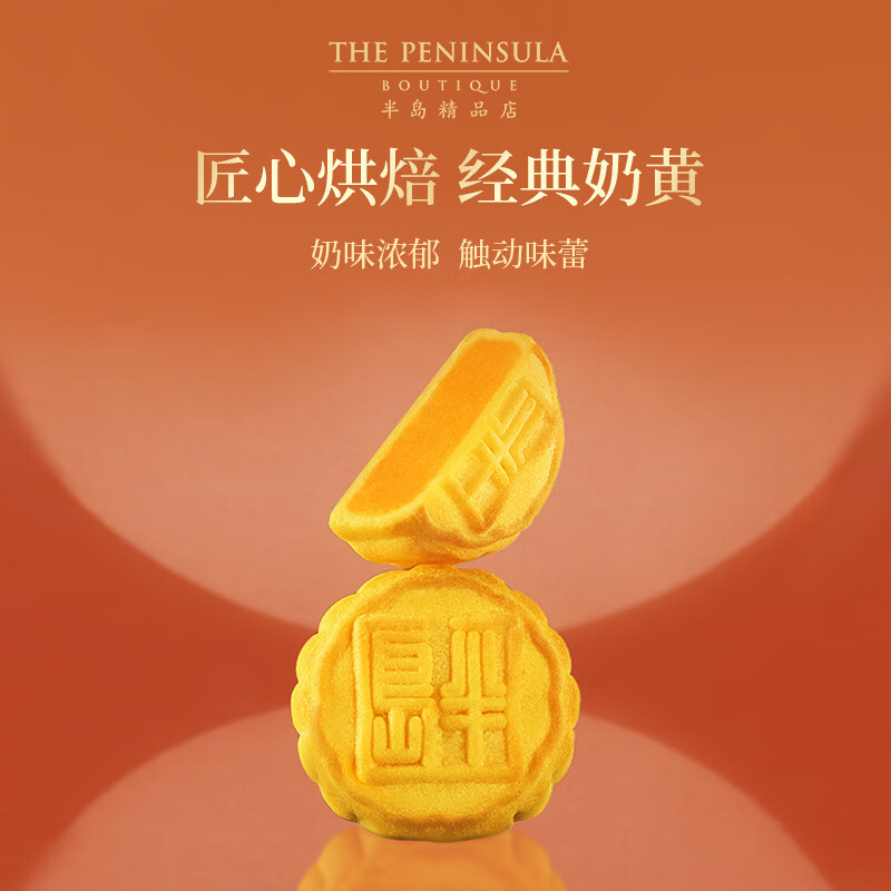 半岛（The Peninsula）月饼礼盒中秋节香港半岛酒店高档礼盒装港式奶黄月饼【顺丰特快】 双辉月饼8粒 【顺丰特快】