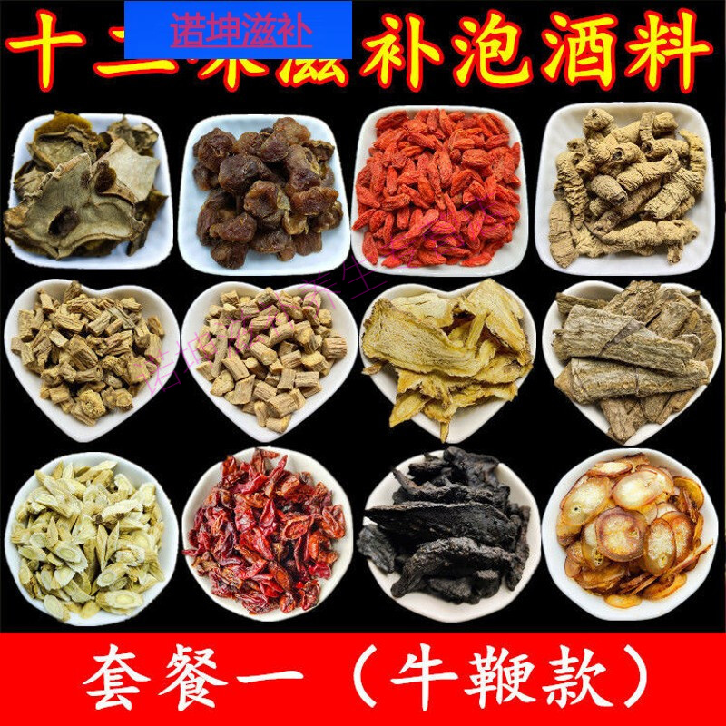 十二味泡料片男性熟地山萸肉多种 套餐一(牛鞭片款)