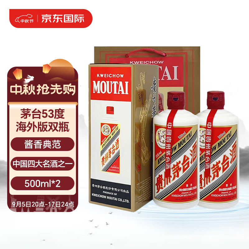 茅台（MOUTAI）飞天 53度 酱香型白酒 500ml*2 海外版送礼袋年货送礼