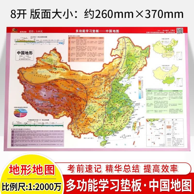 桌面垫板多功能学习酷卡中国地图 速记速查中国政区图中国地形 知识点总结资料 初高中地理地 8开